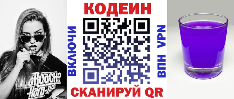 Кодеин напиток Lean (лин) Новая Усмань